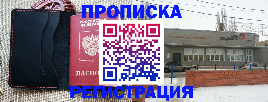 прописка для кредита в Кузнецке